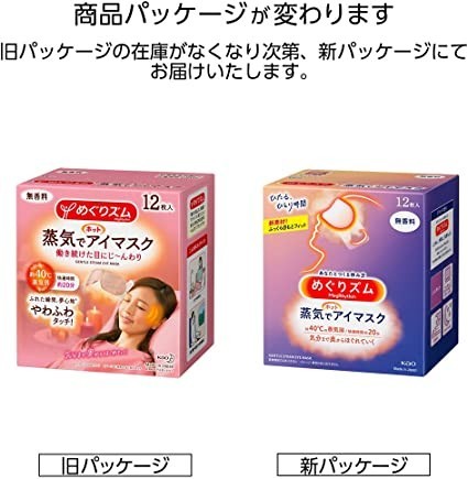 kao-megurism-health-care-steam-warm-eye-mask-made-in-japan-no-fragrance-12-sheets-big-1